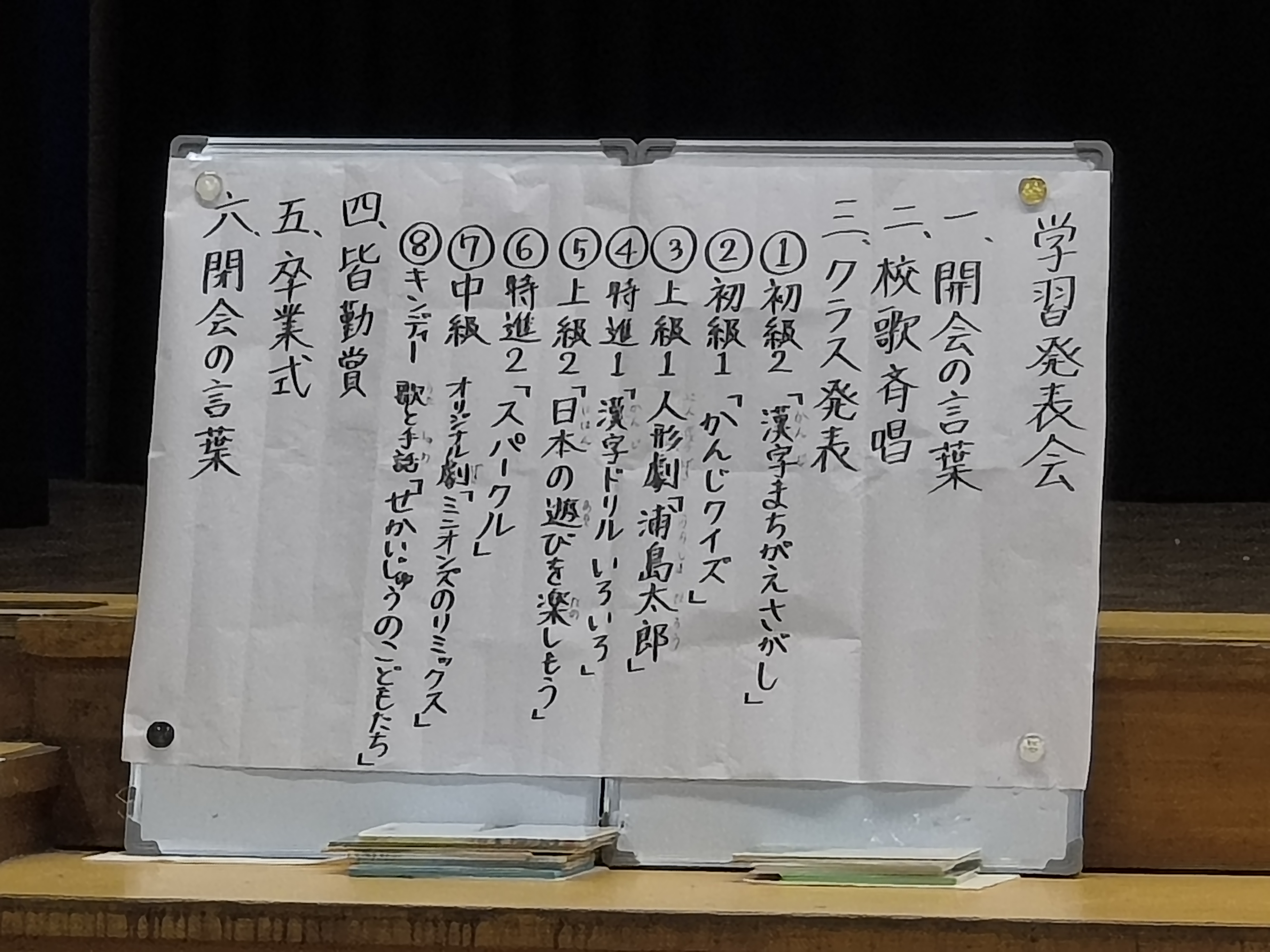 gakushu1